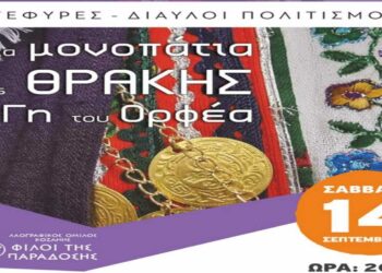 "Γέφυρες - Δίαυλοι Πολιτισμού":  Νέος Πολιτιστικός Θεσμός στην Κοζάνη από τον Σύλλογο Φίλοι της Παράδοσης