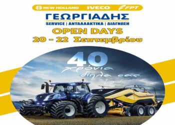 Η εταιρεία Γεωργιάδης Ιωάννης ΙΚΕ γιορτάζει τα 40 χρόνια λειτουργίας της με μια ξεχωριστή εορταστική εκδήλωση στις 21 και 22/9