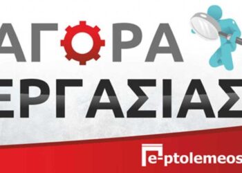 Η εταιρία ΕΛΑΣΤΙΚΕΣ ΕΝΩΣΕΙΣ Α.Ε. ζητά να προσλάβει ηλεκτρολόγο εγκαταστάσεων