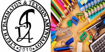 Η Στέγη Γραμμάτων και Τεχνών Αμυνταίου, συνδράμει στη δράση του Δήμου για συλλογή σχολικών ειδών
