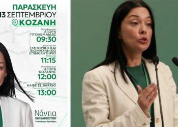 Η υποψήφια πρόεδρος του ΠΑΣΟΚ Νάντια Γιαννακοπούλου, αύριο Παρασκευή 13/9 σε Κοζάνη και Πτολεμαΐδα