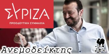 Και στο τέλος κερδίζει ο … Νίκος Παππάς; - Ο Ανεμοδείκτης (10/9)