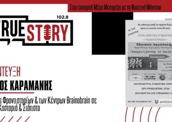 Ενδιαφέρουσα εκδήλωση με τίτλο «ΑΝΑΧΑΙΤΙΖΟΝΤΑΣ ΤΟ BULLYING” θα μεταδοθεί αύριο το απόγευμα σε live streaming στην Κοζάνη