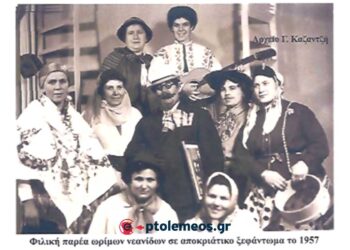 Φιλική παρέα συμπολιτισσών μας που συμμετάσχει στο αποκριάτικο ξεφάντωμα του 1957 – Από τη στήλη του Γ. Καζαντζή στον ΠΑΛΜΟ (