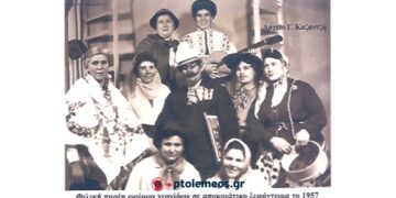 Φιλική παρέα συμπολιτισσών μας που συμμετάσχει στο αποκριάτικο ξεφάντωμα του 1957 – Από τη στήλη του Γ. Καζαντζή στον ΠΑΛΜΟ (