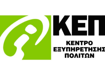 Ανακαίνιση του ΚΕΠ Κοζάνης – Πώς θα επηρεάσει την εξυπηρέτηση του κοινού