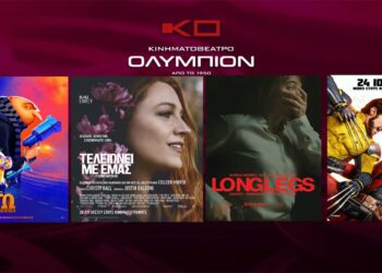 Κινηματοθέατρο «Ολύμπιον»: Πρόγραμμα κινηματογράφου από Δευτέρα 05/09/2024 έως και Τετάρτη 11/09/2024