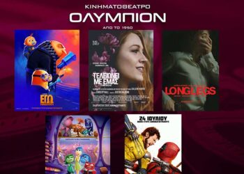 Κινηματοθέατρο «Ολύμπιον»: Πρόγραμμα κινηματογράφου από Πέμπτη 12/09/2024 έως και Τετάρτη 18/09/2024