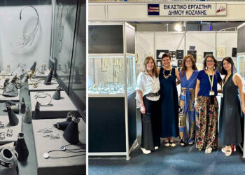 Το Τμήμα Κοσμήματος του Εικαστικού Εργαστηρίου Κοζάνης, σε διεθνή εμπορική έκθεση