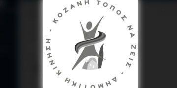 «Κοζάνη Τόπος να Ζεις» για Δημοτική Αρχή Κοκκαλιάρη: «Λαϊκισμός, άγνοια και υποκρισία»