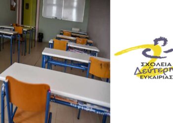 Ξεκίνησαν οι εγγραφές στο Σχολείο Δεύτερης Ευκαιρίας Κοζάνης (με Παράρτημα στην Πτολεμαΐδα) για το σχολικό έτος 2024-2025