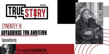 Σήμερα ο Λουδοβίκος των Ανωγείων στον Φιλοπρόοδο Σύλλογο Κοζάνης για μια παράσταση λόγου & μουσικής