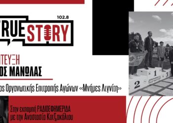 Γ. Μανώλας: Με επιτυχία ολοκληρώθηκαν οι “ΜΝΗΜΕΣ ΛΙΓΝΙΤΗ” & ο 15ος Πανελλήνιος Αγώνας Δρόμου