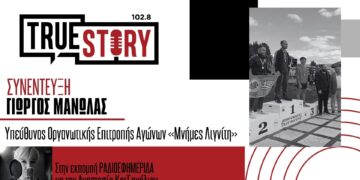 Γ. Μανώλας: Με επιτυχία ολοκληρώθηκαν οι “ΜΝΗΜΕΣ ΛΙΓΝΙΤΗ” & ο 15ος Πανελλήνιος Αγώνας Δρόμου