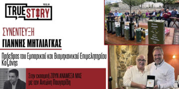 Γ. Μητλιάγκας: «Η δράση MEET THE BUYERS απαντά στη σύγχρονη ανάγκη της Κοζανίτικης Βιοτεχνίας – Ευρωπαϊκές εισαγωγικές επιχειρήσεις γνώρισαν ντόπια προϊόντα και επιχειρηματίες