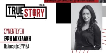 Έφη Μιχελάκη για την πρόταση μομφής: «Ο καθένας να έρθει αντιμέτωπος με τις ευθύνες του»