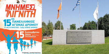 Μνήμες λιγνίτη: Μνημόσυνο και αγώνας δρόμου