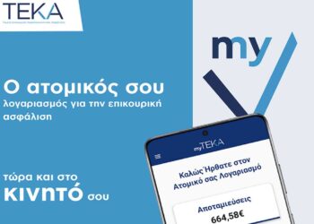 myTEKA: Αυτή είναι η νέα εφαρμογή για τους ασφαλισμένους