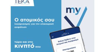 myTEKA: Αυτή είναι η νέα εφαρμογή για τους ασφαλισμένους