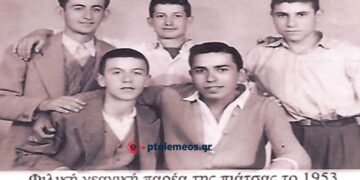 Νεανική φιλική παρέα της πιάτσας, σε αναμνηστική φωτογραφία το 1953 – Από τη στήλη του κ. Γ. Καζαντζή στον ΠΑΛΜΟ (11/9)
