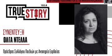 Η Όλγα Ντέλλα για τα εγκαίνια της έκθεσης φωτογραφίας “Τα πρόσωπα της Γιορτής” την Τετάρτη 11/9 στην Πτολεμαΐδα