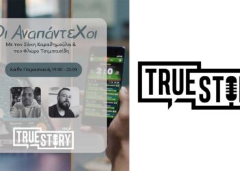 Οι ΑναπάντεΧοι: Στοιχηματικές επιλογές για το Σαββατοκύριακο από την εκπομπή “Οι ΑναπάντεΧοι” του True Story 102,8