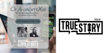 Οι ΑναπάντεΧοι: Στοιχηματικές επιλογές για το Σαββατοκύριακο από την εκπομπή “Οι ΑναπάντεΧοι” του True Story 102,8