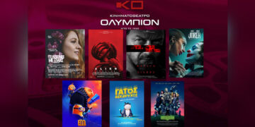 Κινηματοθέατρο «Ολύμπιον»: Πρόγραμμα κινηματογράφου από Πέμπτη 26/09/2024 έως και Τετάρτη 02/10/2024