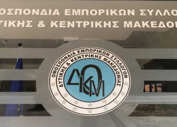 Η εφαρμογή του ωραρίου με την ψηφιακή κάρτα εργασίας απασχόλησε τη συνεδρίαση της Ομοσπονδίας Εμπορικών Συλλόγων Δυτ. & Κεν. Μακεδονίας