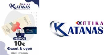 Μεγάλη προσφορά στα ΟΠΤΙΚΑ ΚΑΤΑΝΑΣ: Υγρό και ένα ζεύγος φακών επαφής μόνο 10 ευρώ!