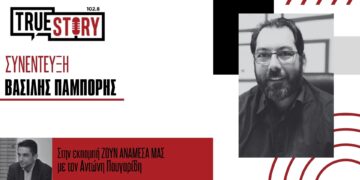 Α. Πουγαρίδης & Β. Παμπόρης σχολιάζουν τα θέματα της επικαιρότητας: Η κατάσταση σε ΣΥΡΙΖΑ & ΠΑΣΟΚ, τα χρέη της Τ/Θ και τα κονδύλια του Ταμείου Δίκαιης Μετάβασης