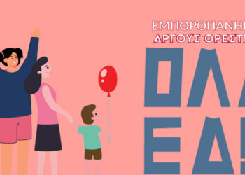 Άργος Ορεστικό: Κλείνουν δρόμοι για την εμποροπανήγυρη