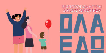 Άργος Ορεστικό: Κλείνουν δρόμοι για την εμποροπανήγυρη