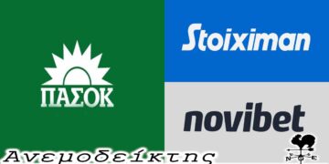 ΠΑΣΟΚ: Ο αριθμός υπογραφών και οι αποδόσεις των στοιχηματικών εταιρειών δείχνουν και τα φαβορί; - Ο Ανεμοδείκτης (11/9)