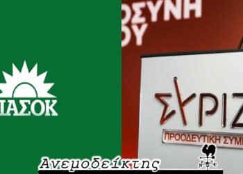 Είναι καλοδεχούμενοι στο ΠΑΣΟΚ  οι πρώην σύντροφοι που πήγαν στο ΣΥΡΙΖΑ; – Από τη στήλη ΑΝΕΜΟΔΕΙΚΤΗΣ (14/9)