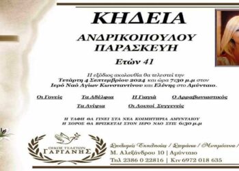 Πένθος στο Αμύνταιο - Απεβίωσε η 41χρονη Παρασκευή Ανδρικοπούλου