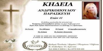 Πένθος στο Αμύνταιο - Απεβίωσε η 41χρονη Παρασκευή Ανδρικοπούλου