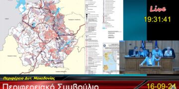 «Διαβούλευση» πριν κάθε νομική ενέργεια για το Χωροταξικό αποφάσισε το Περιφερειακό Συμβούλιο- Καμπανάκι Αμανατίδη για υποθήκευση πόρων της Δυτικής Μακεδονίας- Βολές της αντιπολίτευσης για τη στάση της περιφερειακής αρχής, ομόφωνα απόσυρση ζητούν οι Δήμαρχοι