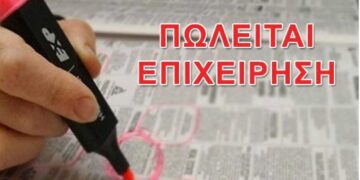 Πωλείται καινούρια επιχείρηση εστίασης στην Πτολεμαΐδα