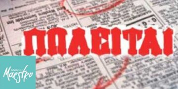 ΠΩΛΕΙΤΑΙ η επιχείρηση maestro grill house στην Κοζάνη