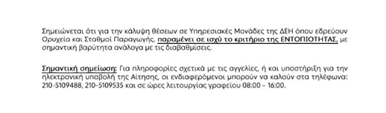 Προσλήψεις στο ΛΚΔΜ με 8μηνα - Δείτε τις Ειδικότητες