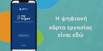 ΠΑΝΣΕΚΤΕ: Ψηφιακή κάρτα εργασίας σε εστίαση και τουρισμό