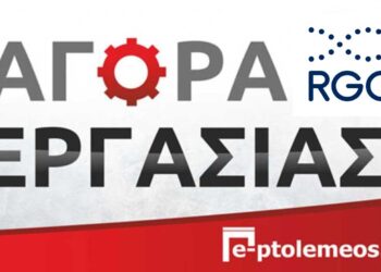 Θέση System Administrator/IT Support από την εταιρία RGCC στη Φλώρινα