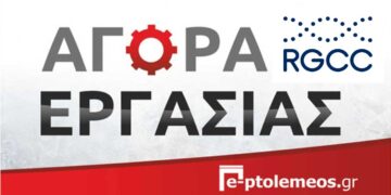 Θέση System Administrator/IT Support από την εταιρία RGCC στη Φλώρινα