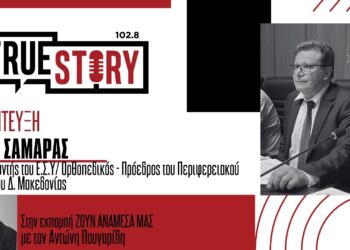 Νίκος Σαμαράς: «Το ΚΑΦΚΑ Αμυνταίου δεν αντιμετωπίστηκε σοβαρά από την πολιτεία- Χαρακτηρίστηκε μέχρι και γάγγραινα»