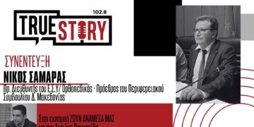 Νίκος Σαμαράς: «Το ΚΑΦΚΑ Αμυνταίου δεν αντιμετωπίστηκε σοβαρά από την πολιτεία- Χαρακτηρίστηκε μέχρι και γάγγραινα»