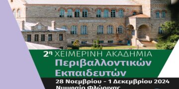 2η Χειμερινή Ακαδημία Περιβαλλοντικών Εκπαιδευτών στο Νυμφαίο Φλώρινας