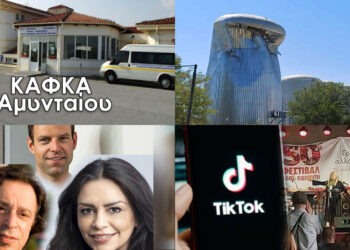 Το ΣΤΙΓΜΑ 11/9 – Η στήλη που σχολιάζει την επικαιρότητα