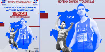 ΣΕΓΑΣ Δ. Μακεδονίας: Βράβευση των πρωταθλητών του 2024 στην Πτολεμαΐδα