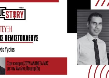 Μ. Θεμιστοκλέους: «Αναδιάταξη δυνάμεων στα νοσοκομεία της Δ. Μακεδονίας» – Μέχρι το τέλος του έτους θα παρουσιαστεί στους πολίτες ο νέος υγειονομικός χάρτης